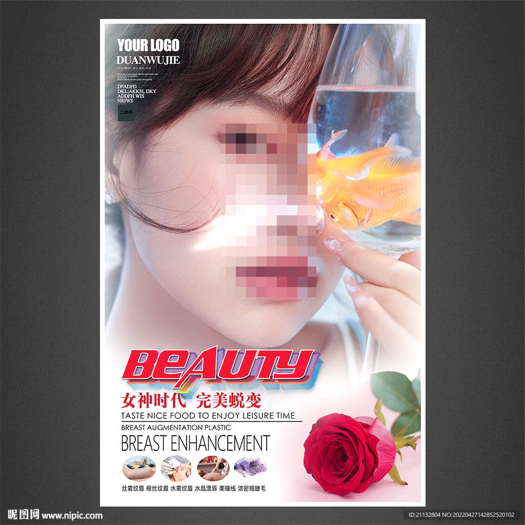 美容海报