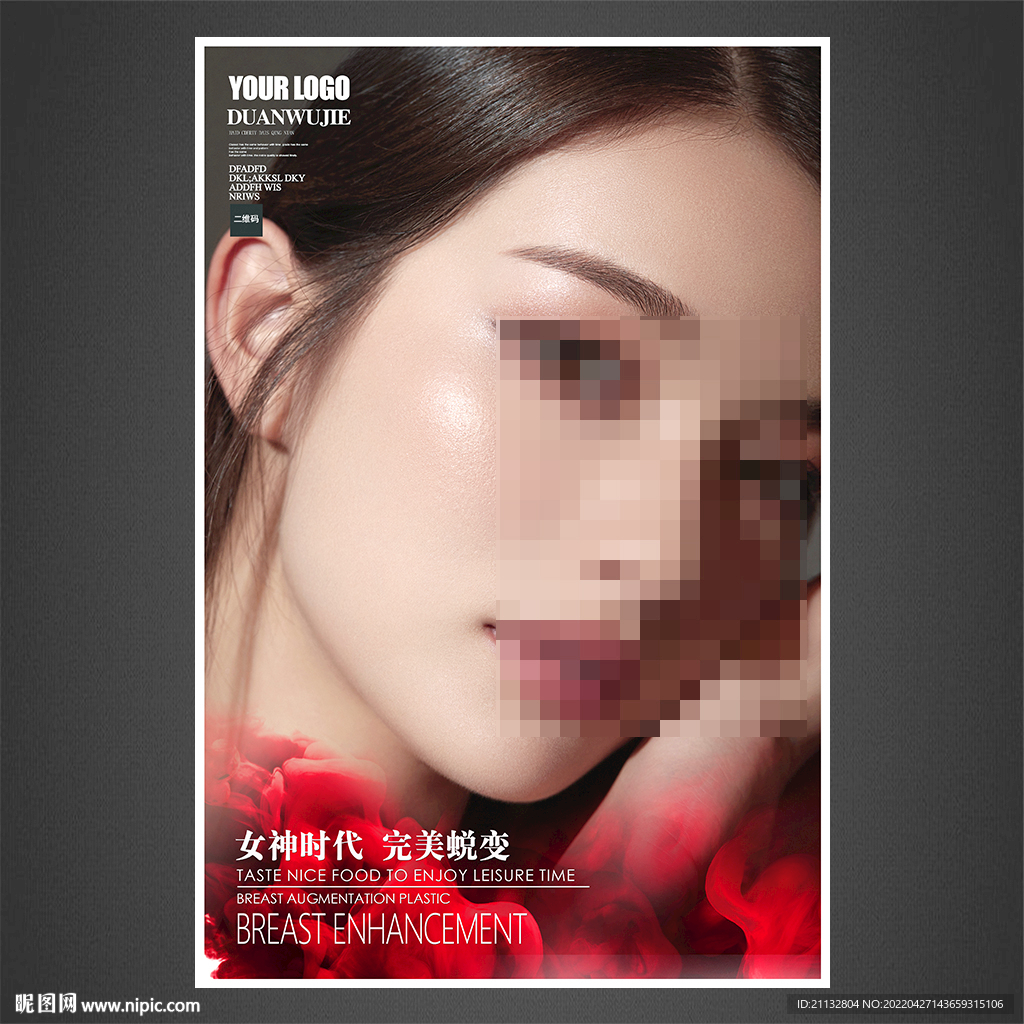美容海报