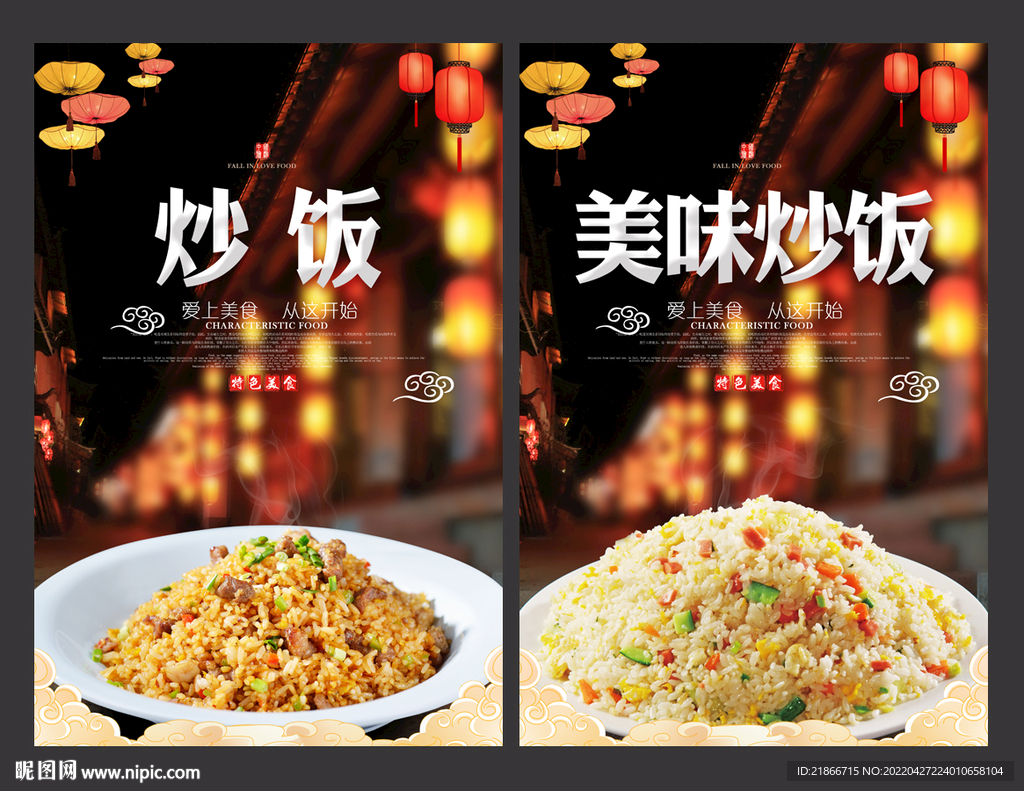 炒饭