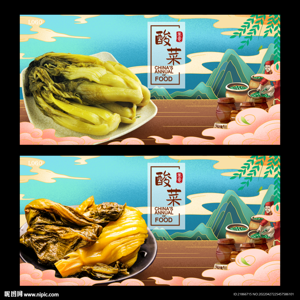 酸菜