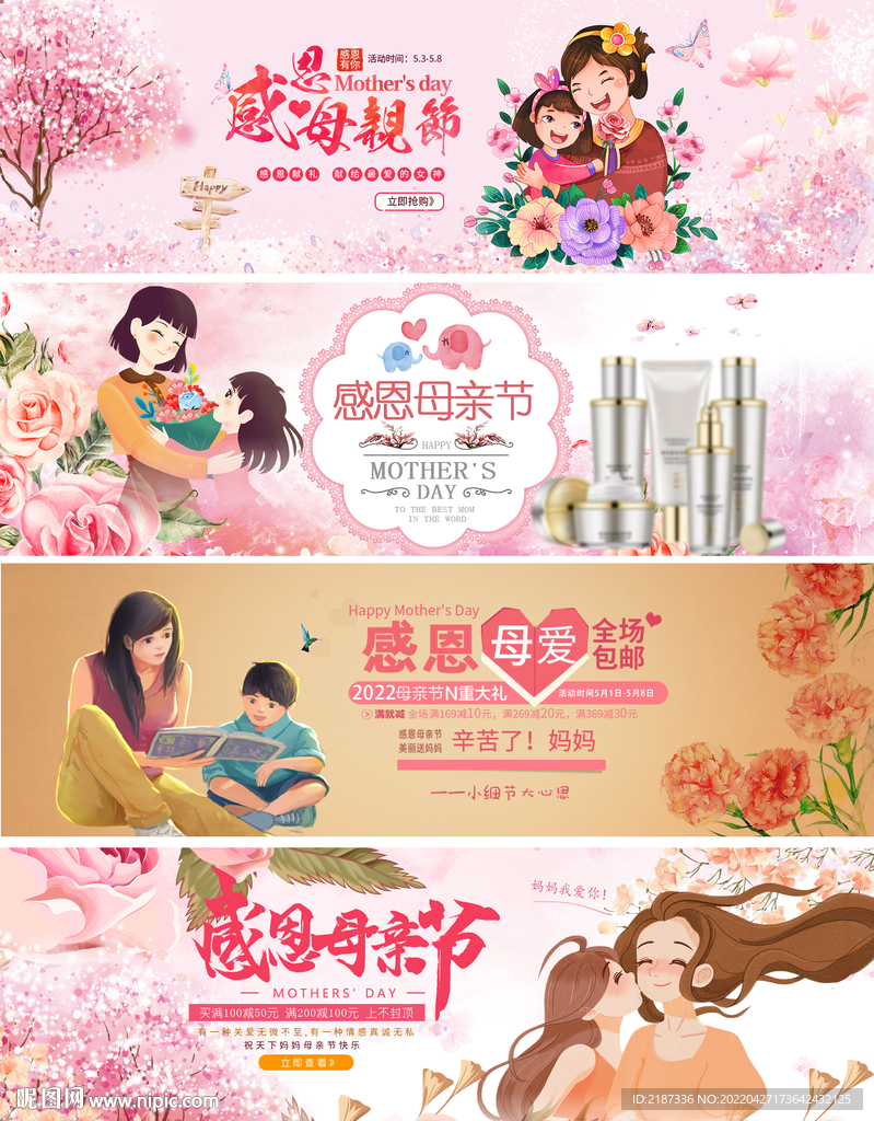 母亲节宣传广告banner
