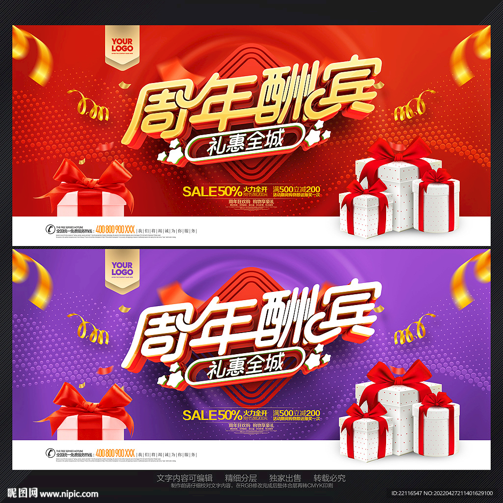 周年庆