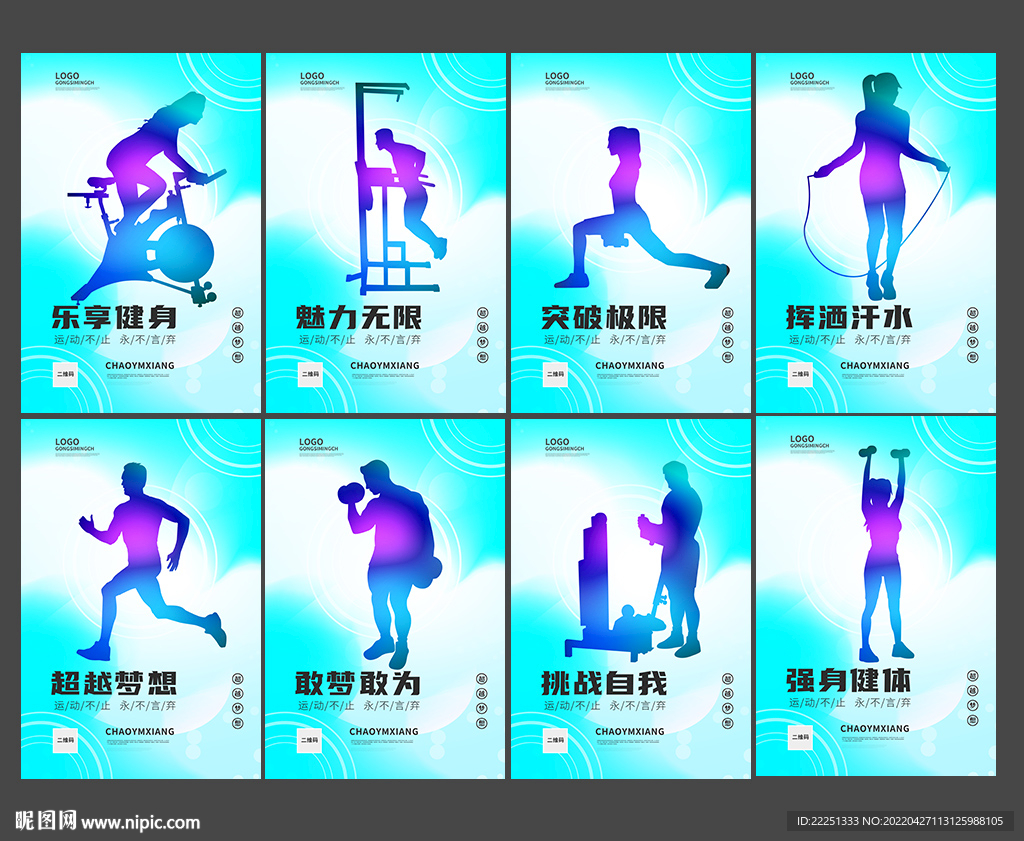 健身