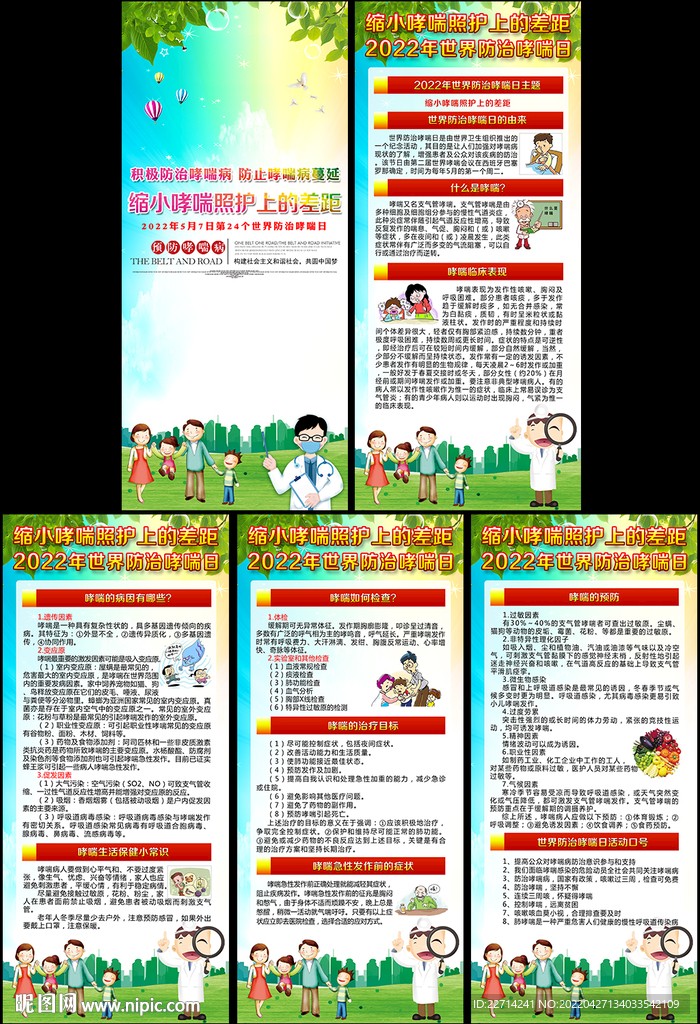 2022年世界防治哮喘日展架