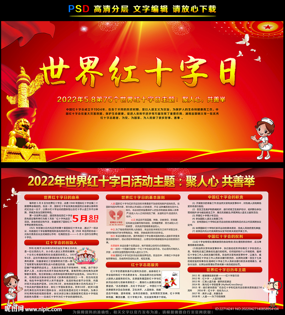 2022年世界红十字日