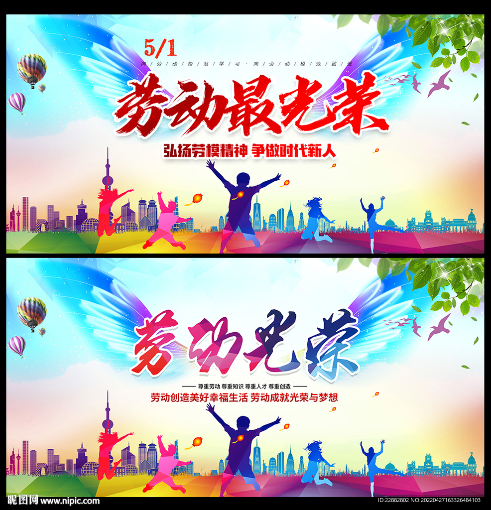 劳动节快乐