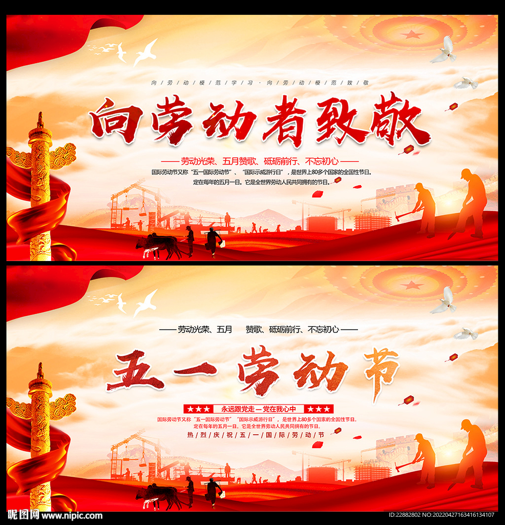 五一劳动节晚会舞台背景