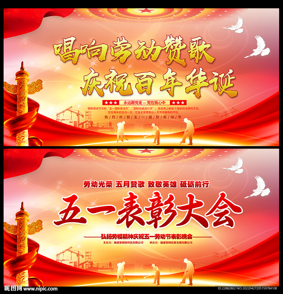 五一表彰大会