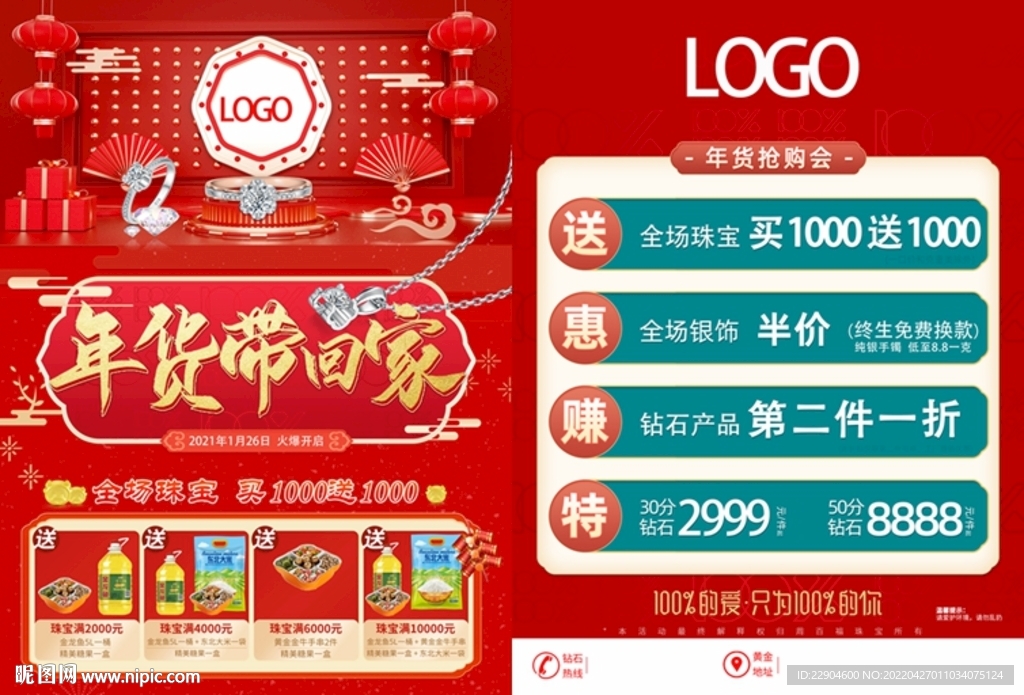 珠宝新年DM单