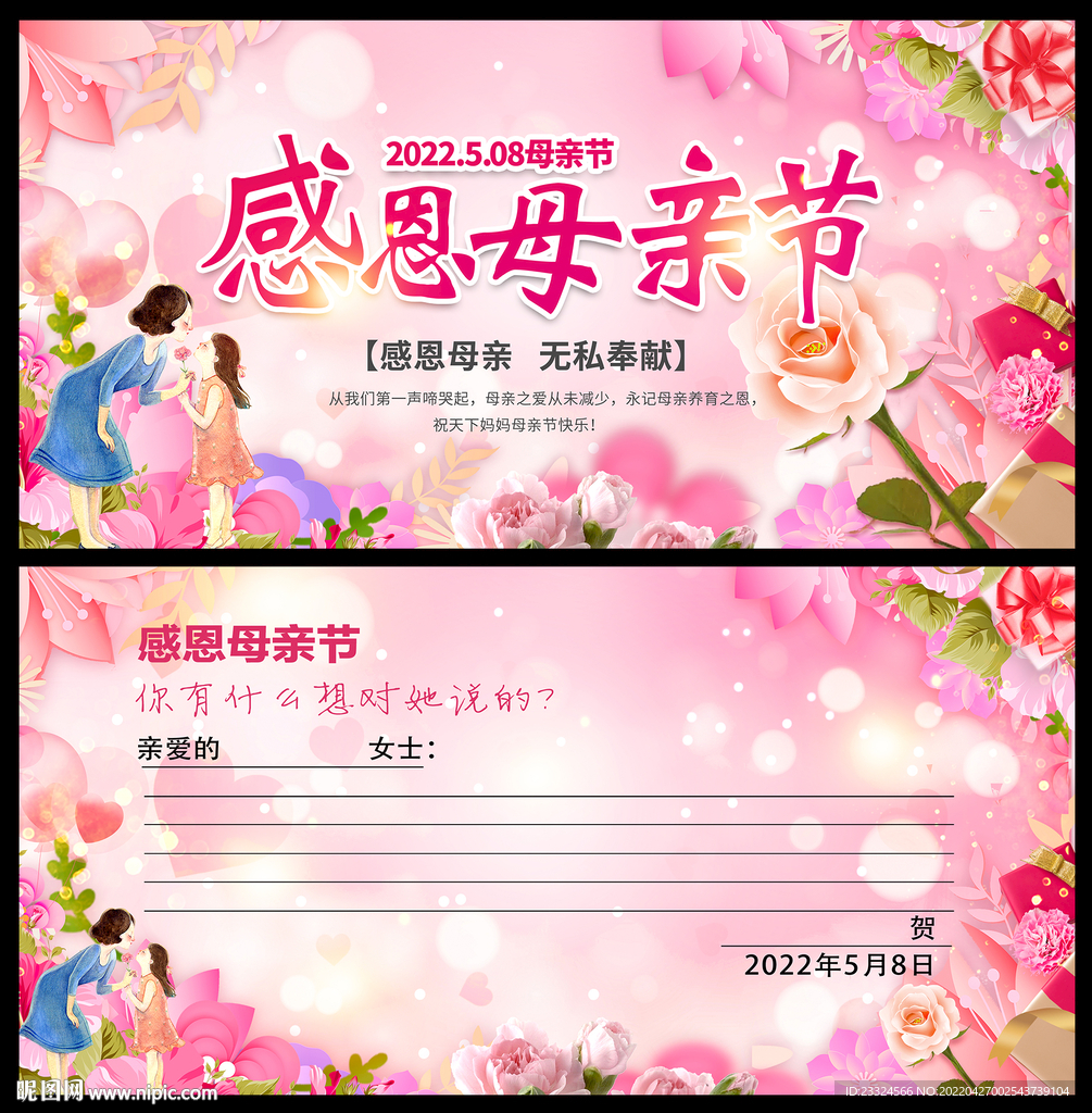 母亲节贺卡