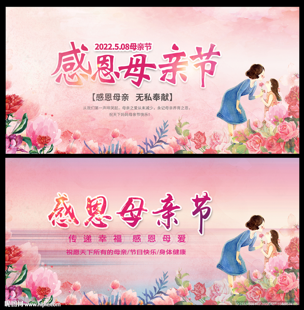 母亲节海报