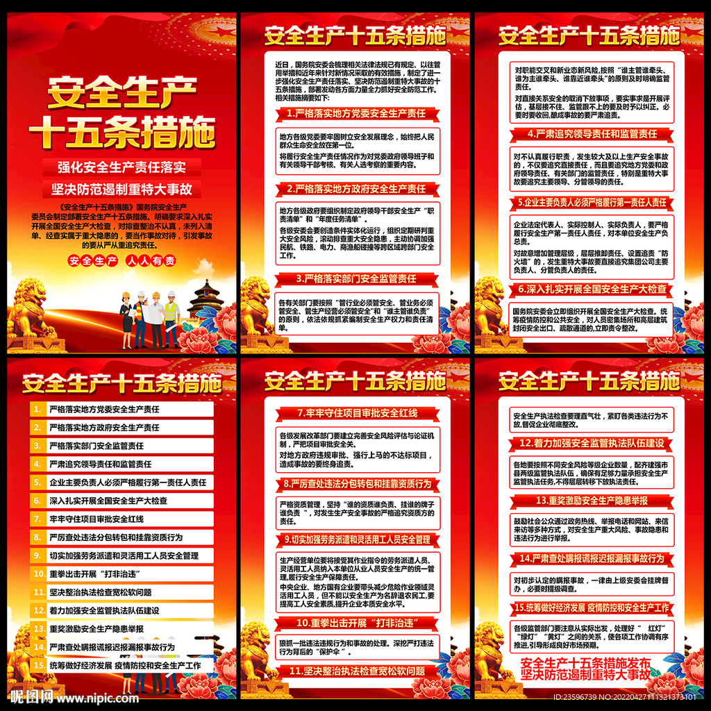 安全生产十五条措施