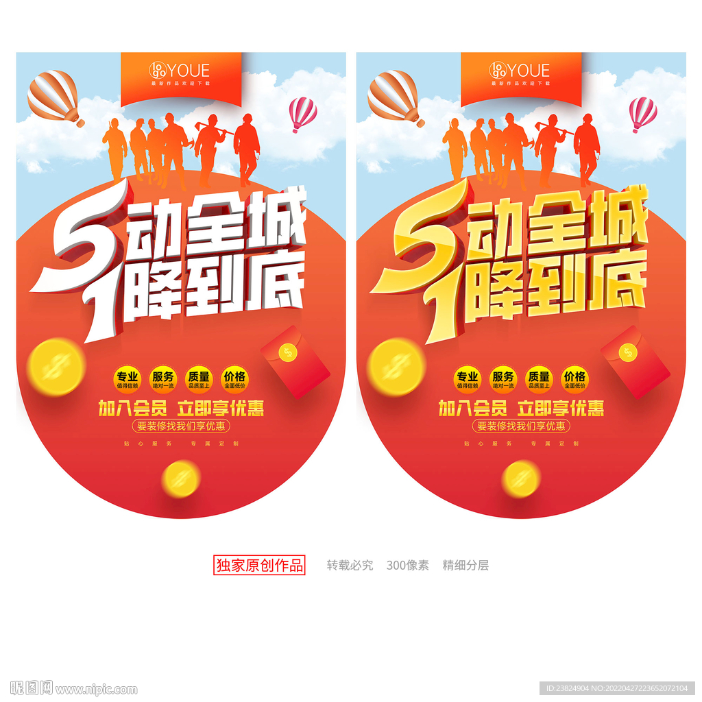 五一吊旗