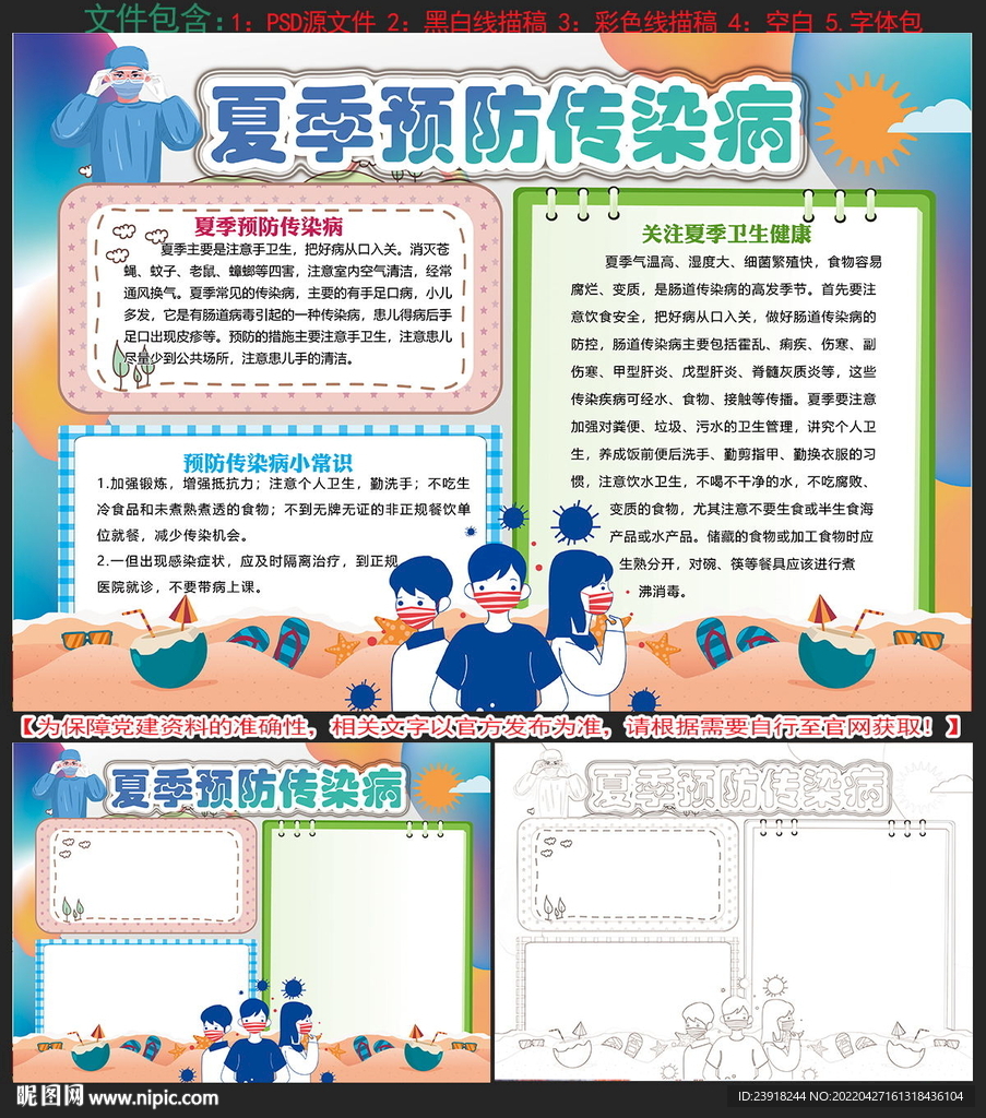 预防夏季传染病手抄报