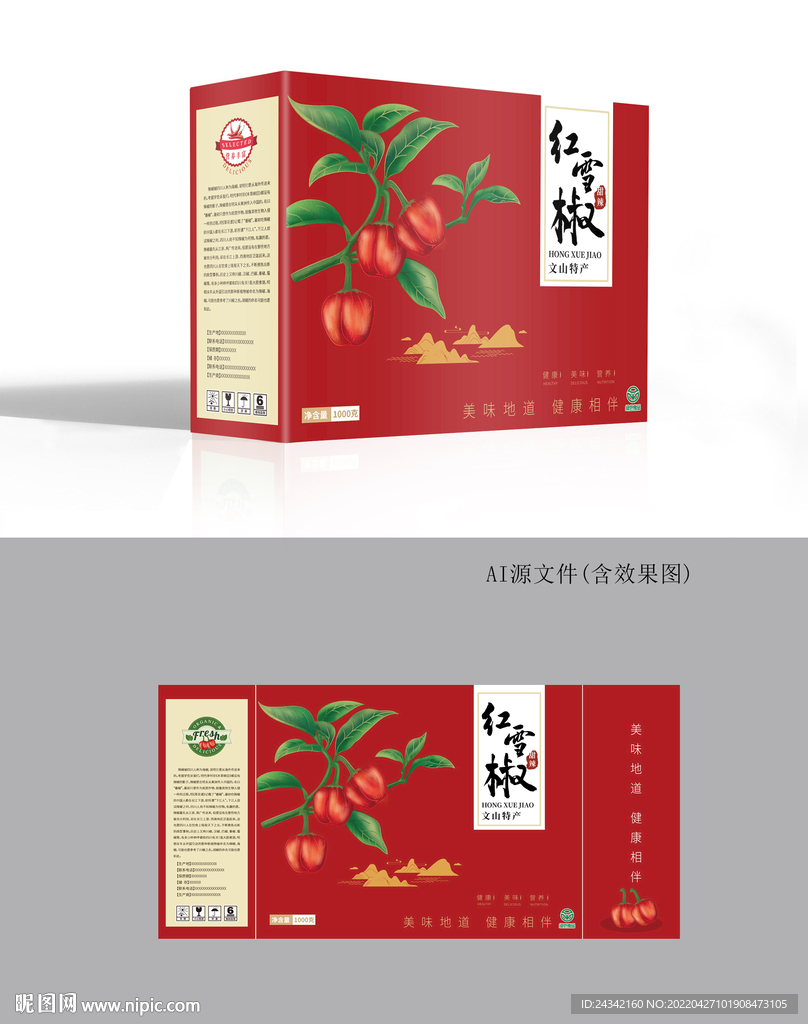 辣椒包装