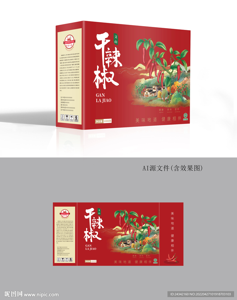 辣椒包装