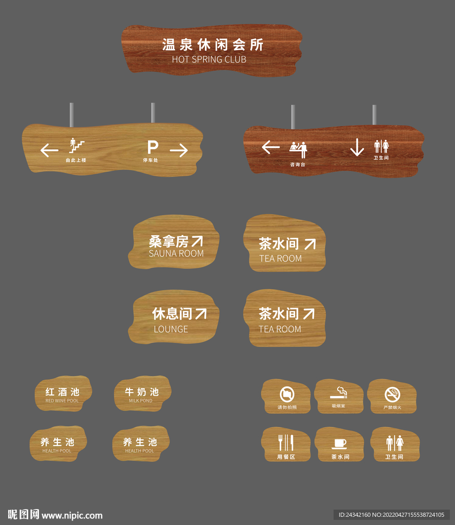 温泉导视牌