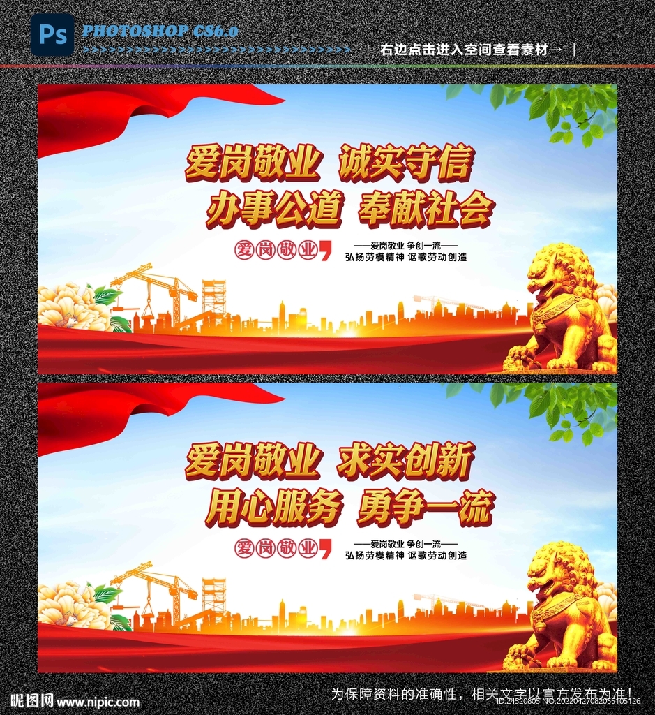 爱岗敬业