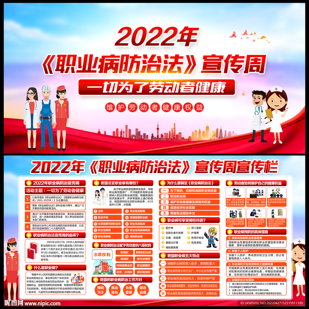 职业病防治法宣传周