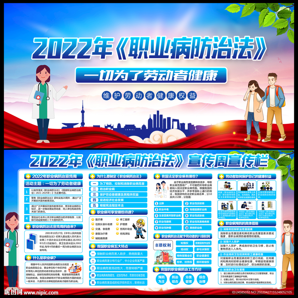 职业病