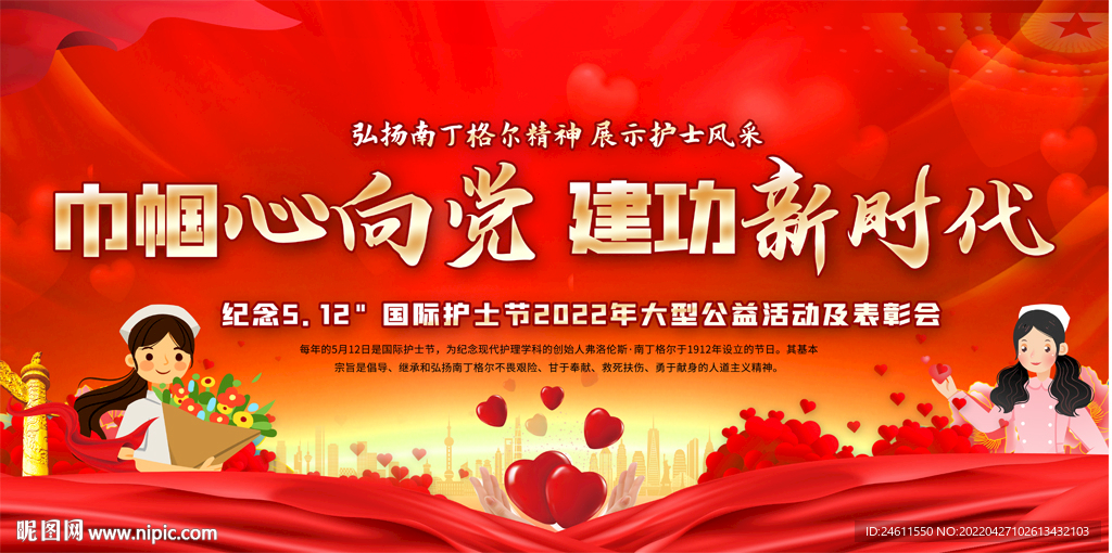 护士节展板