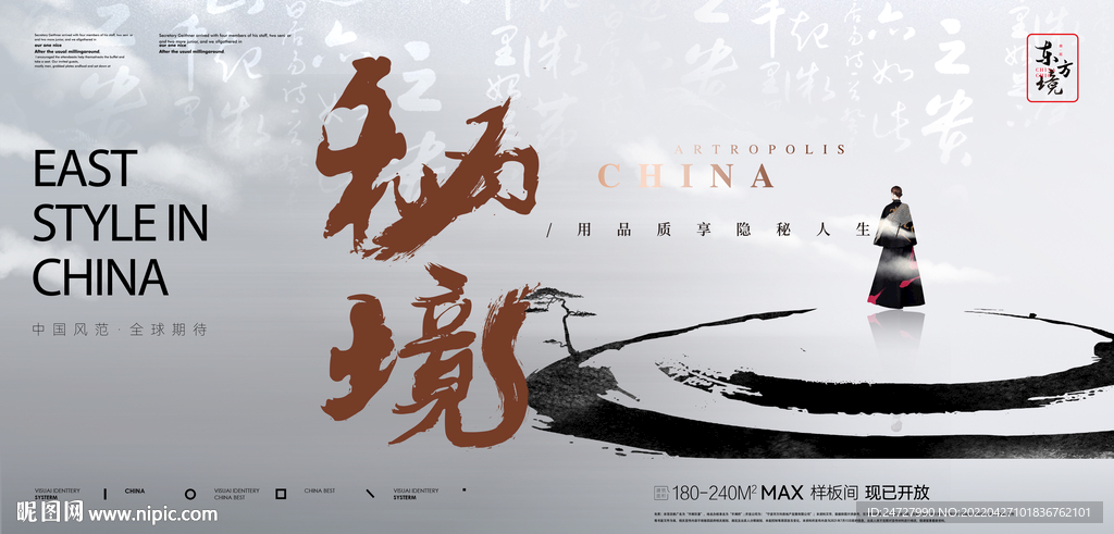 地产高端新中式别墅提报主形象