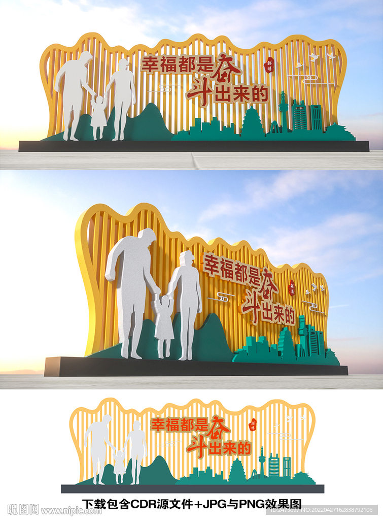 幸福都是奋斗出来的