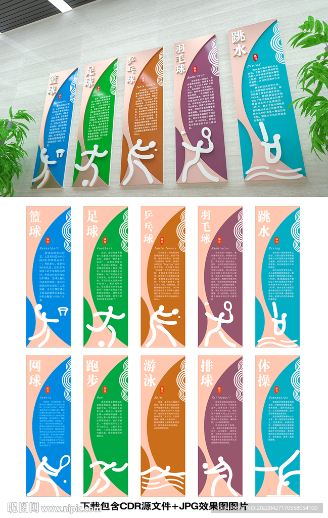 体育展板