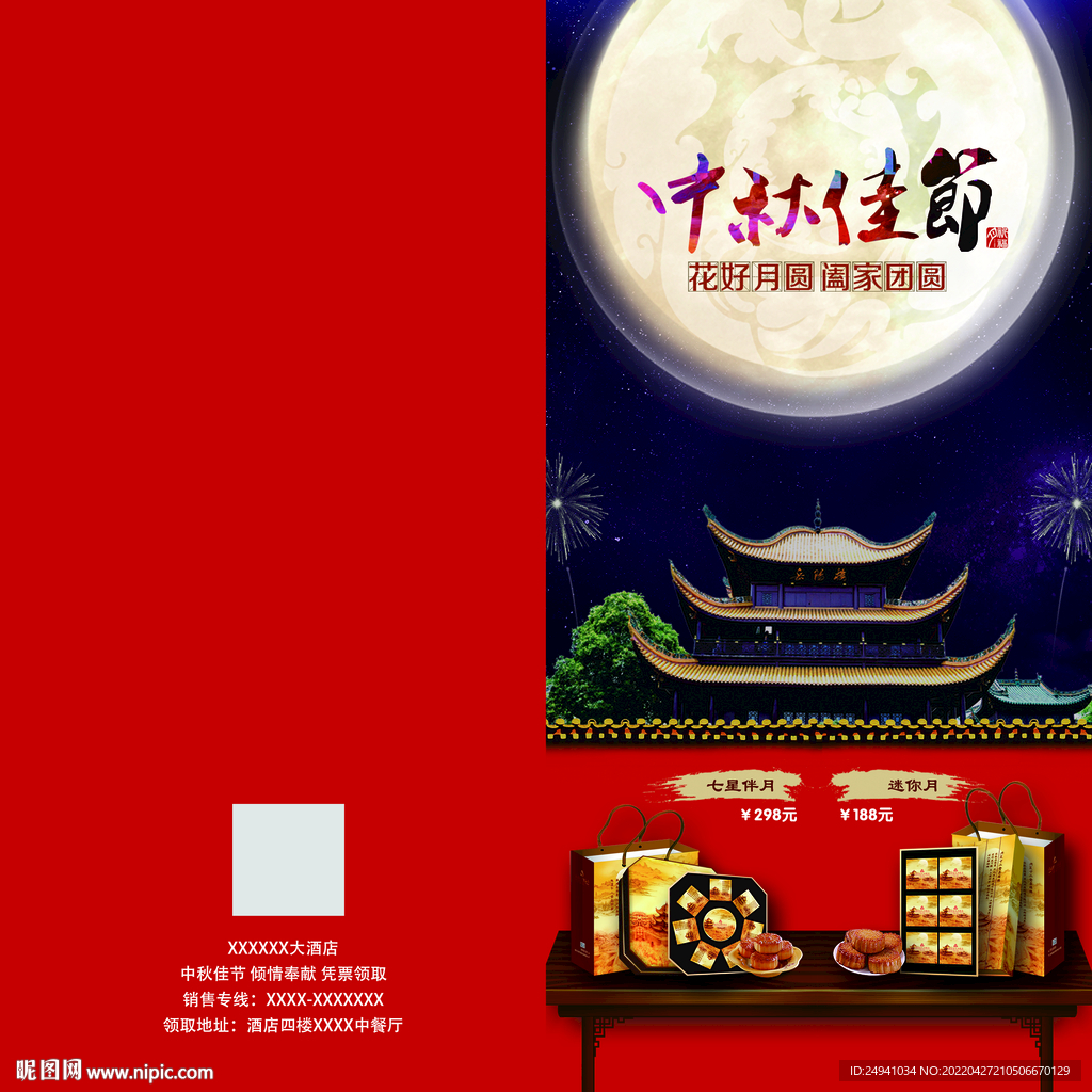 中秋佳节月饼宣传二折页