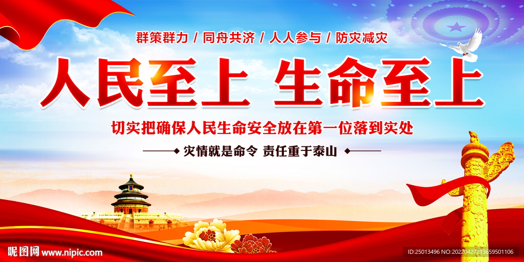 防汛救灾