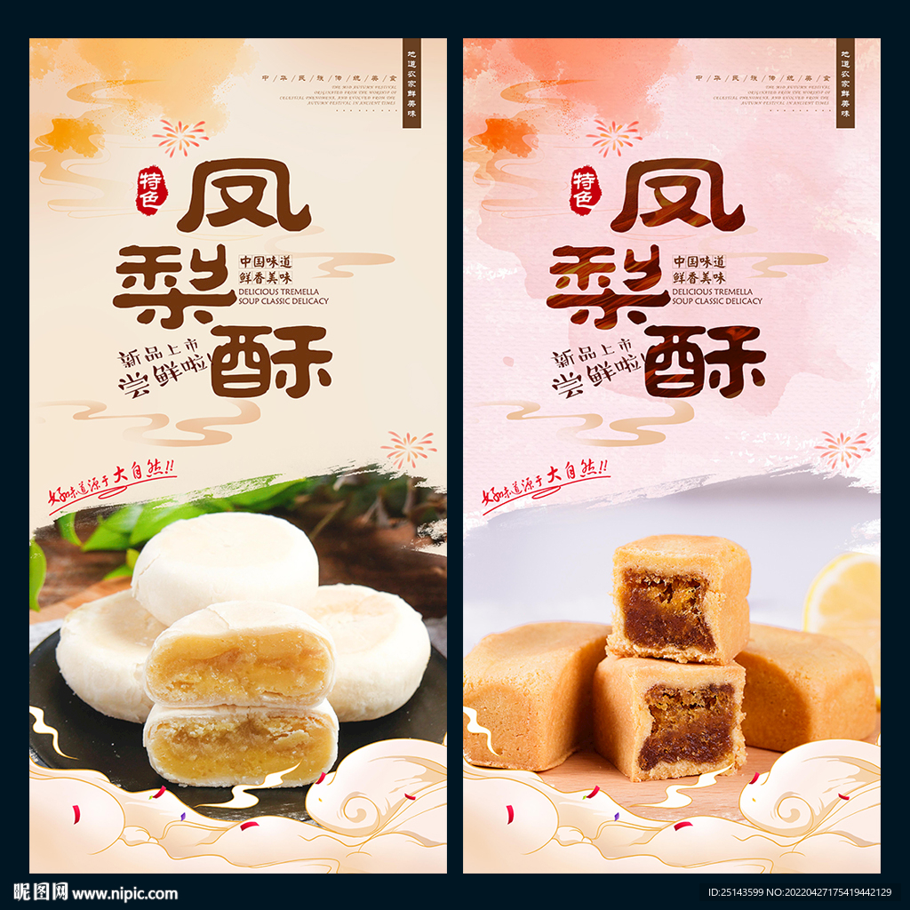 凤梨酥