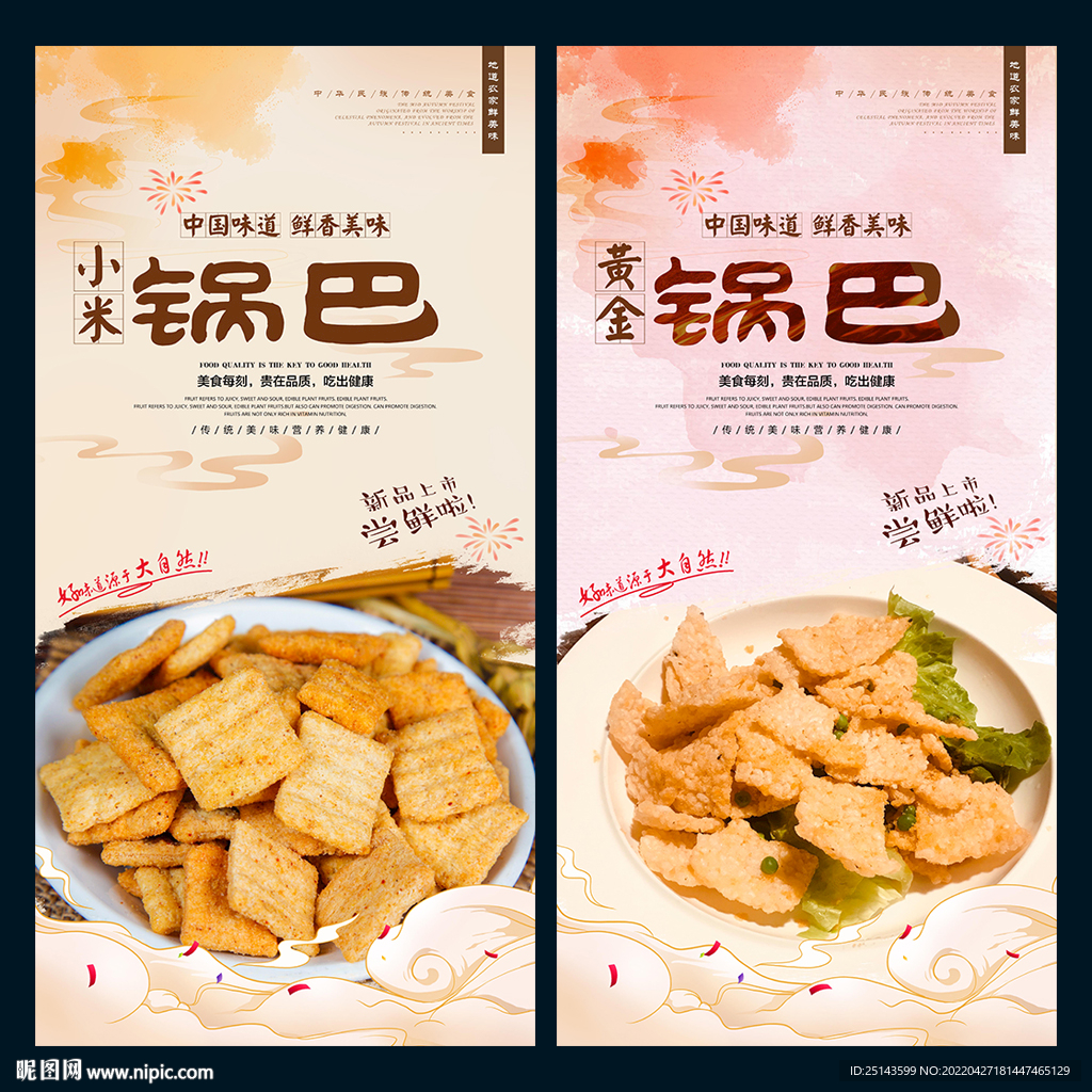 锅巴