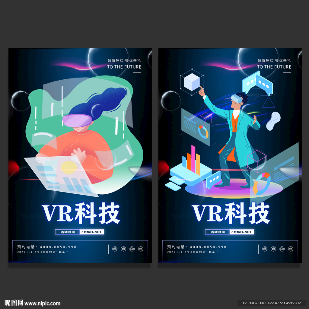 VR海报