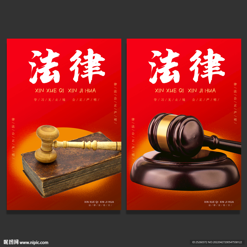 法律