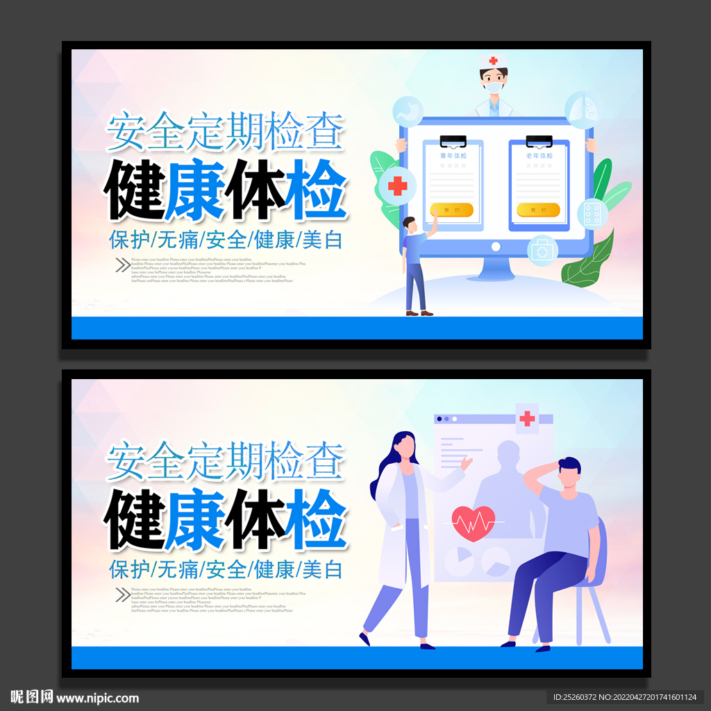 体检