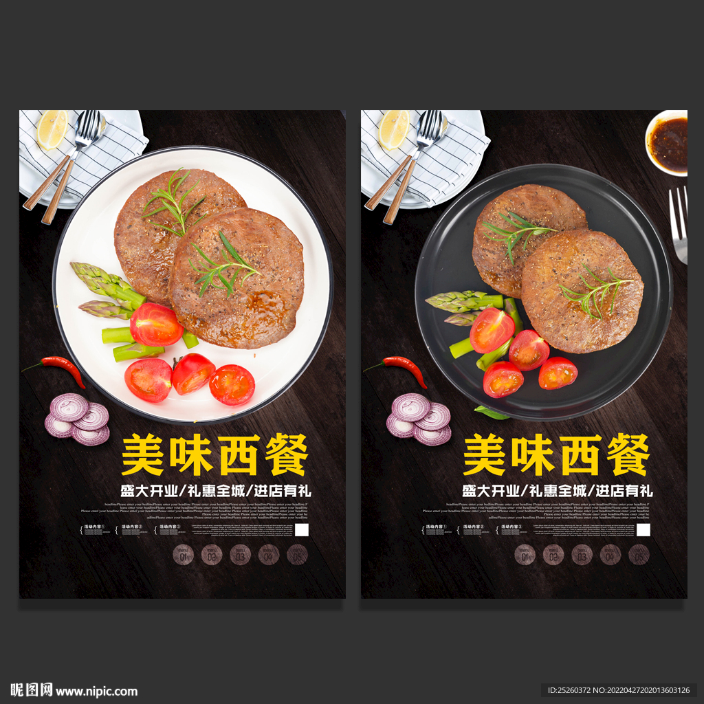 西餐