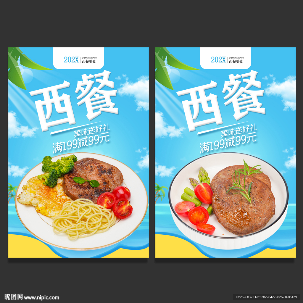 西餐