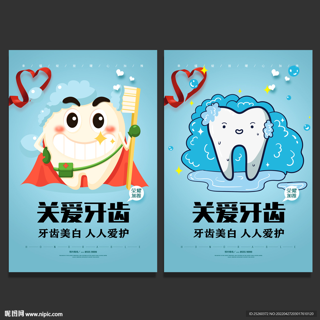 牙齿