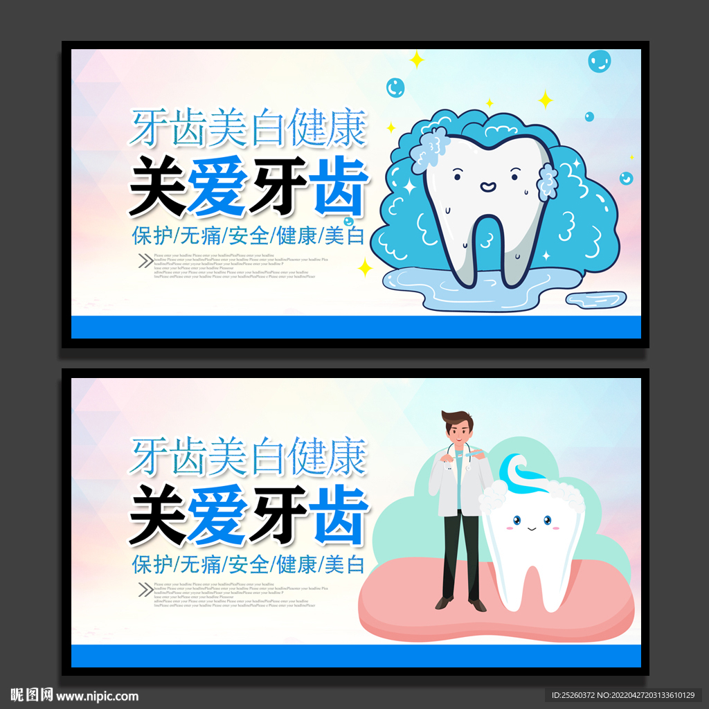 牙齿