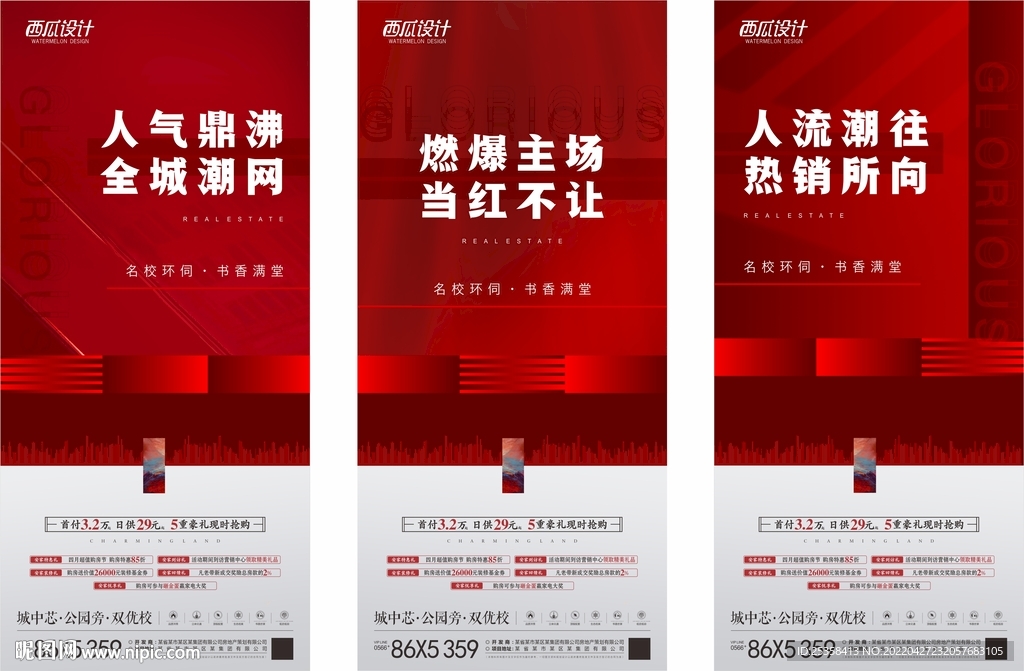 地产热销系类图片