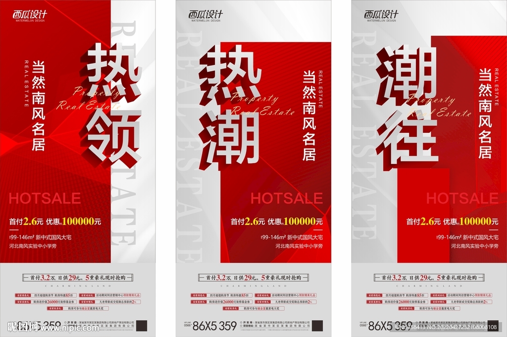 地产热销系类图片