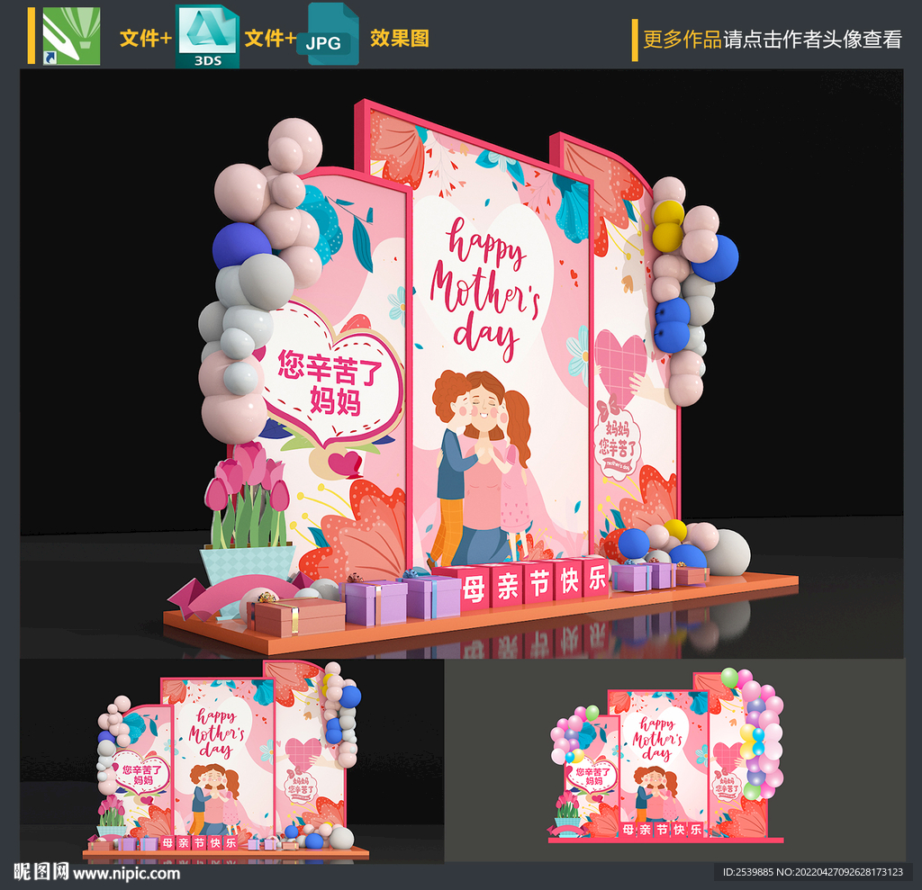 母亲节美陈