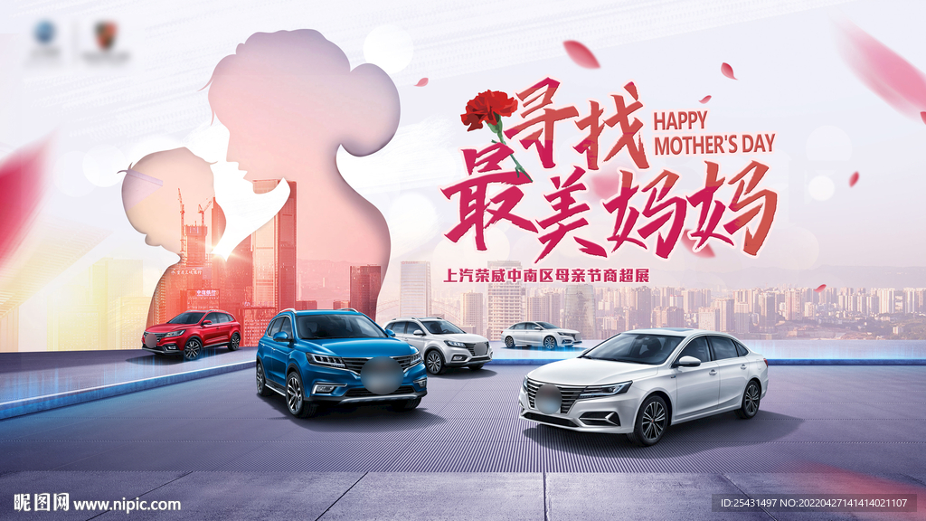 母亲节汽车团购会kv