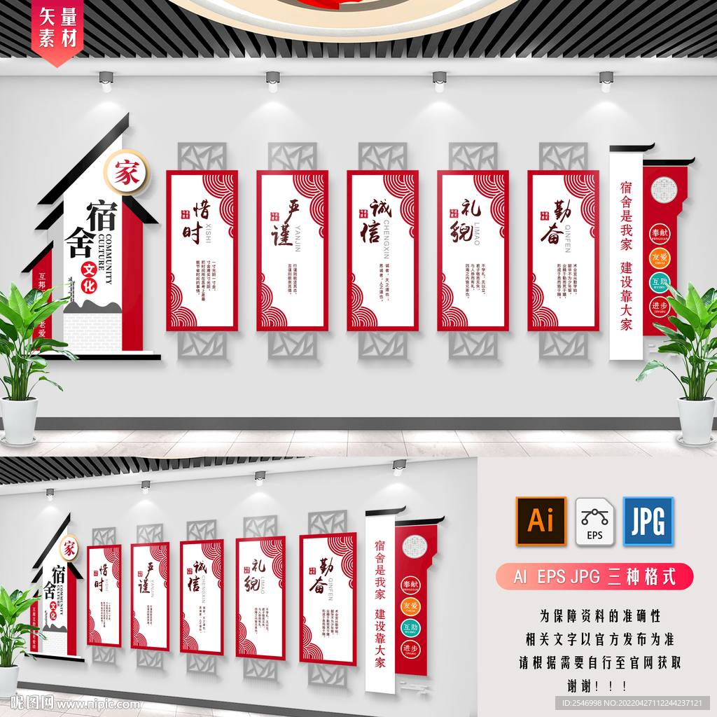 文明宿舍文化墙