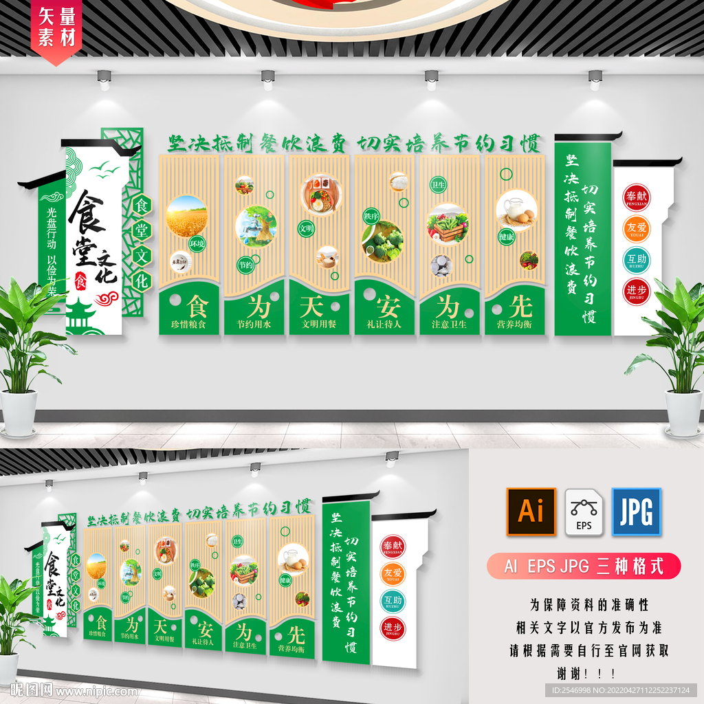 食堂文化墙