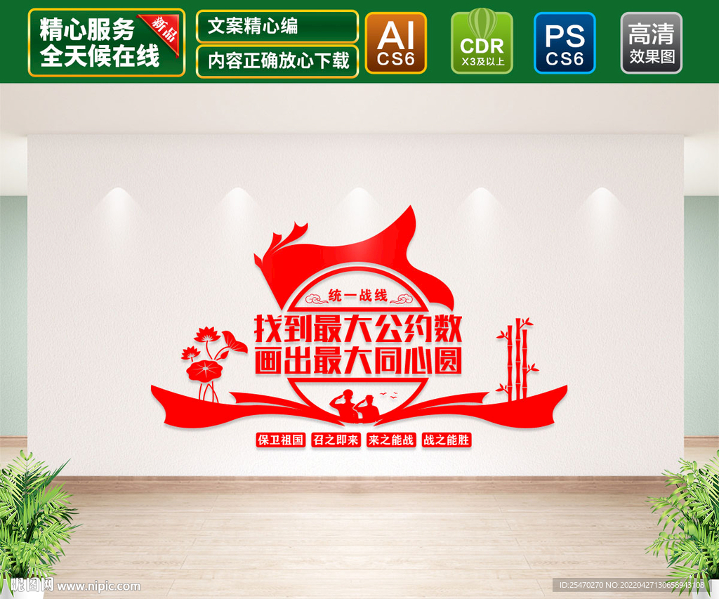 统一战线文化墙