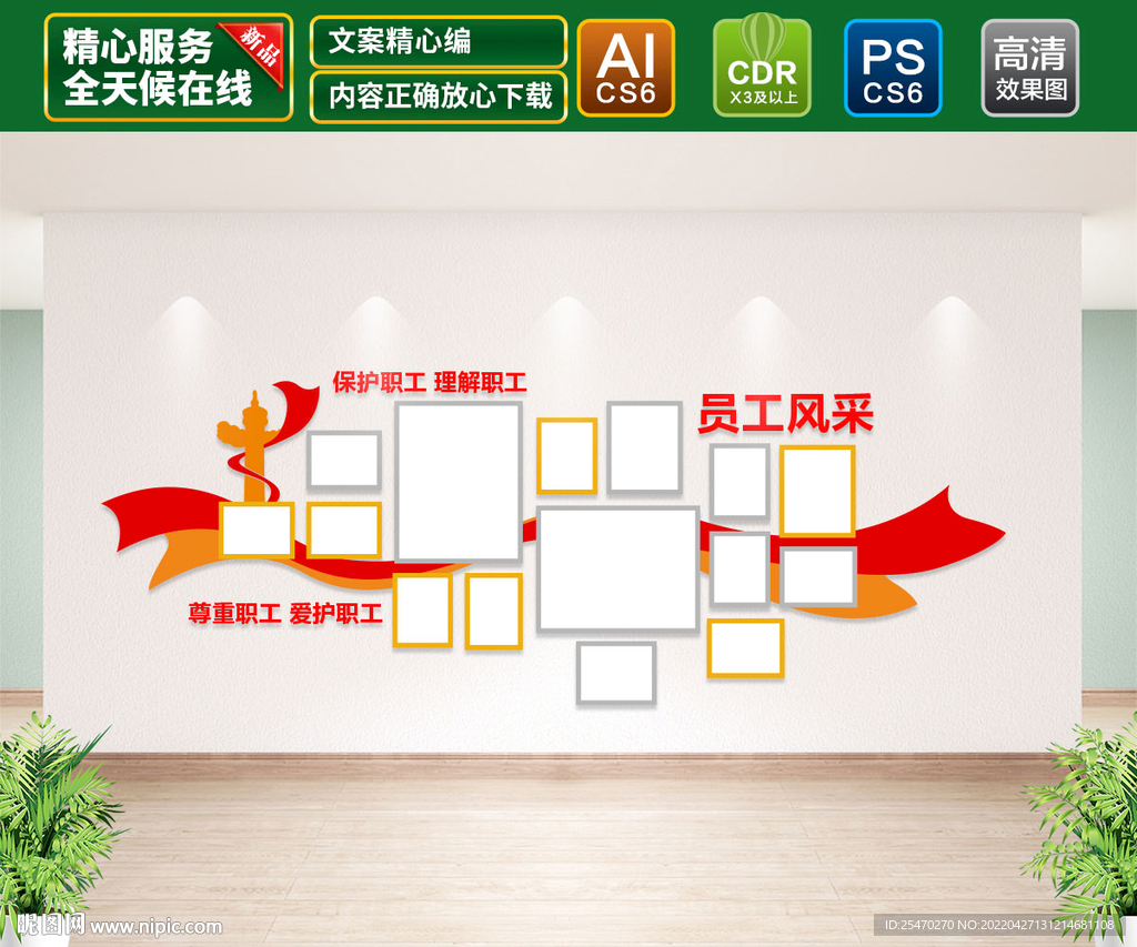 员工风采墙