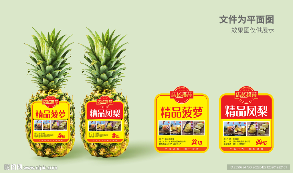 菠萝标签