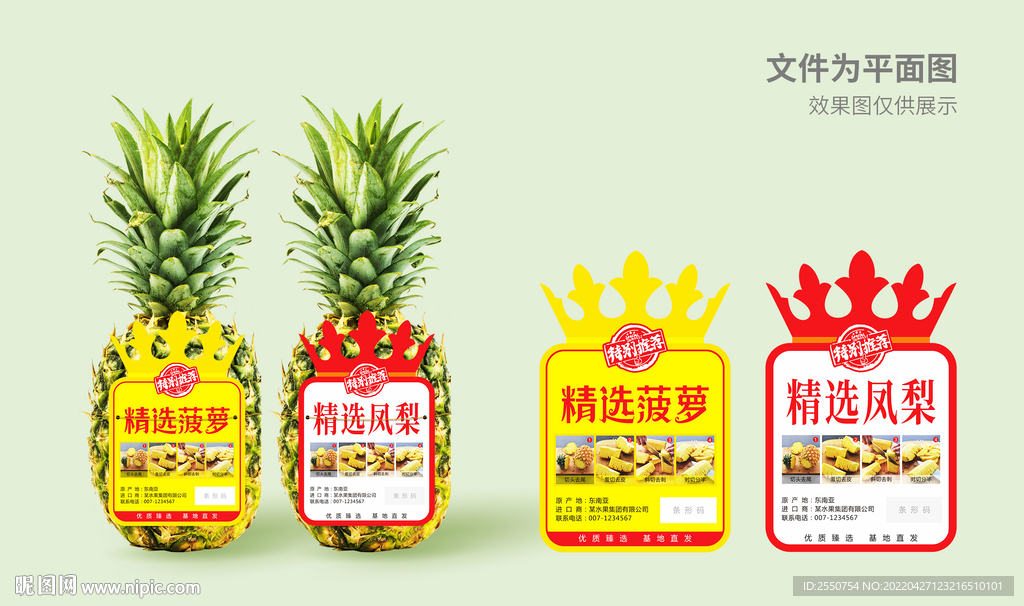 凤梨标签设计