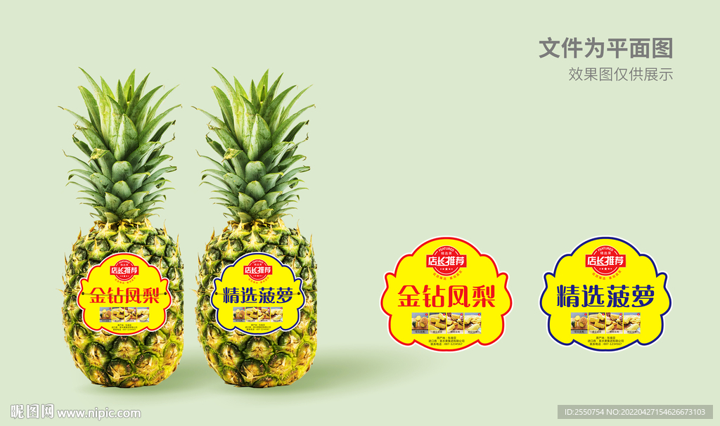 菠萝不干胶贴